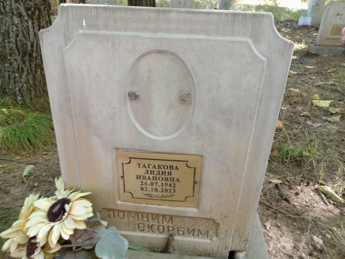 Тагакова Лидия Ивановна