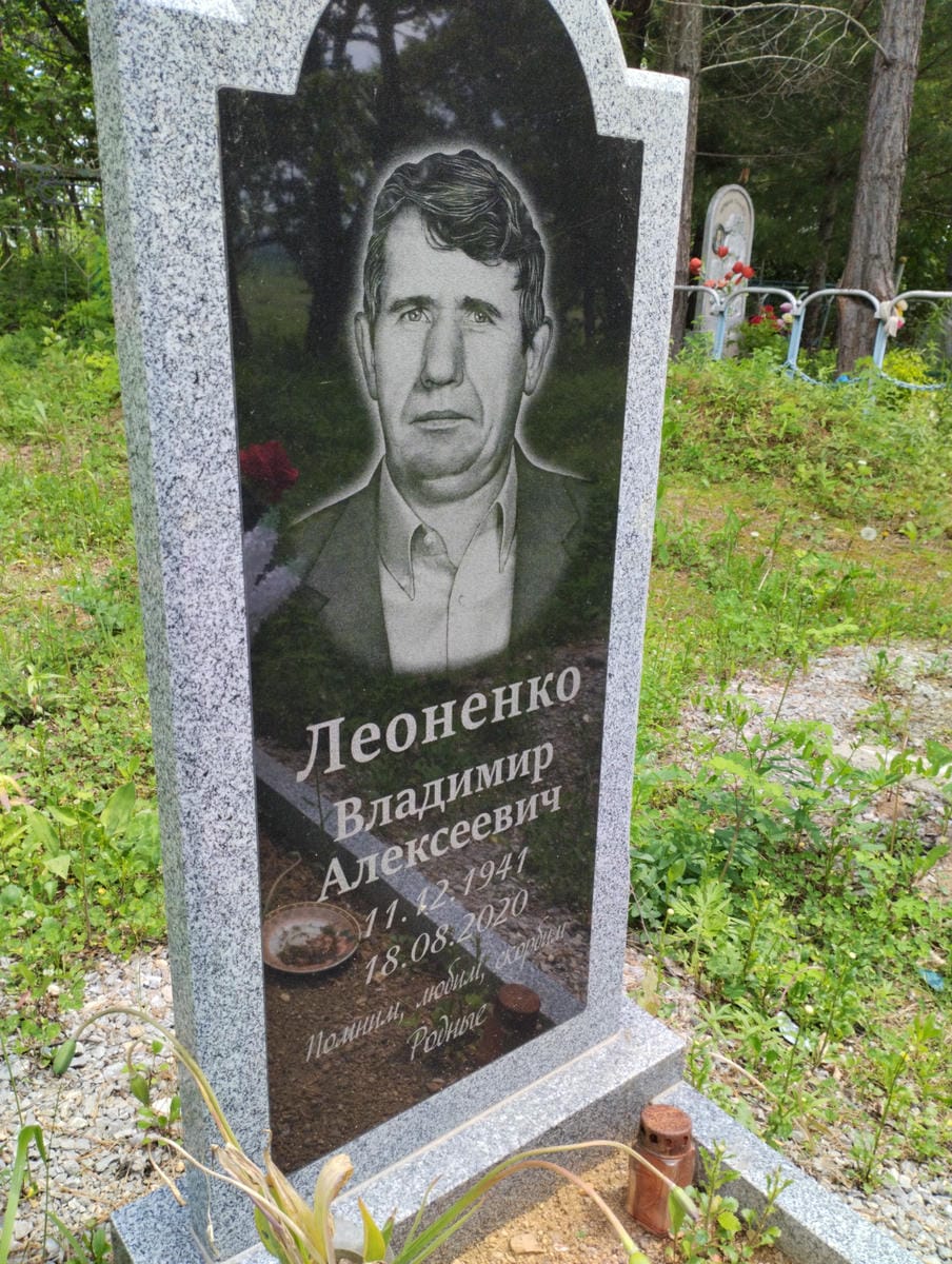 Леоненко Владимир Алексеевич