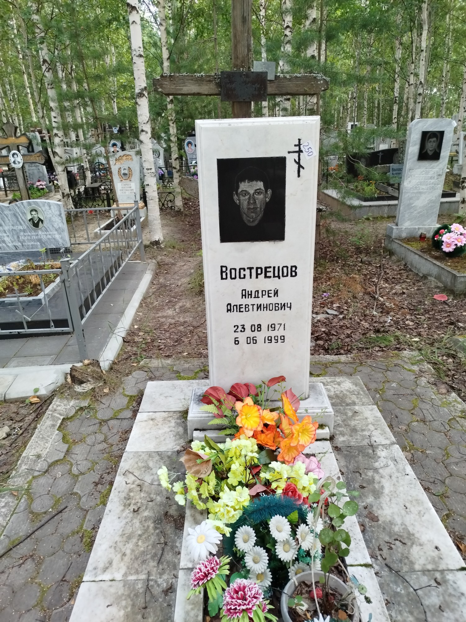 Вострецов Андрей Алевтинович