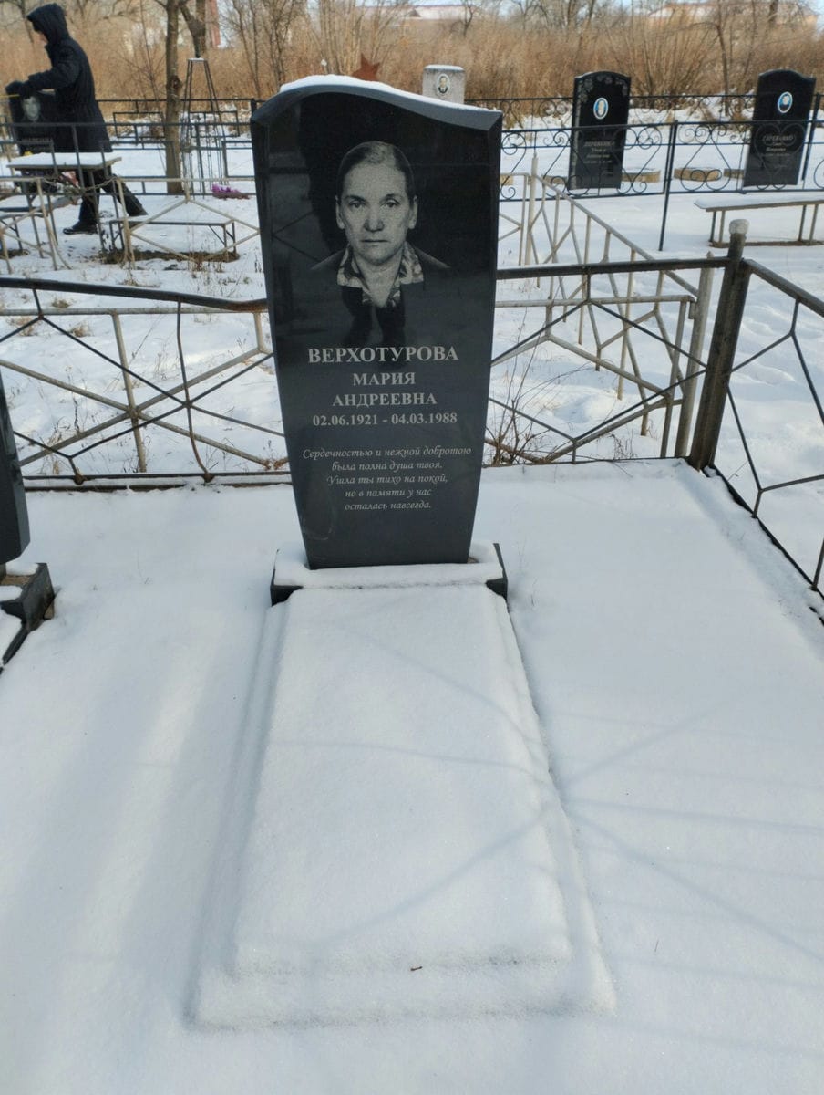Верхотурова Мария Андреевна