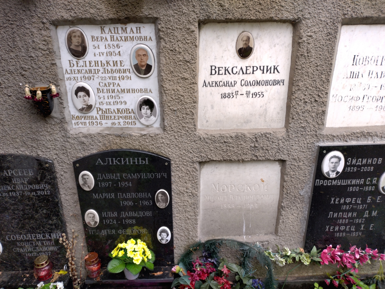 Векслерчик Александр Соломонович