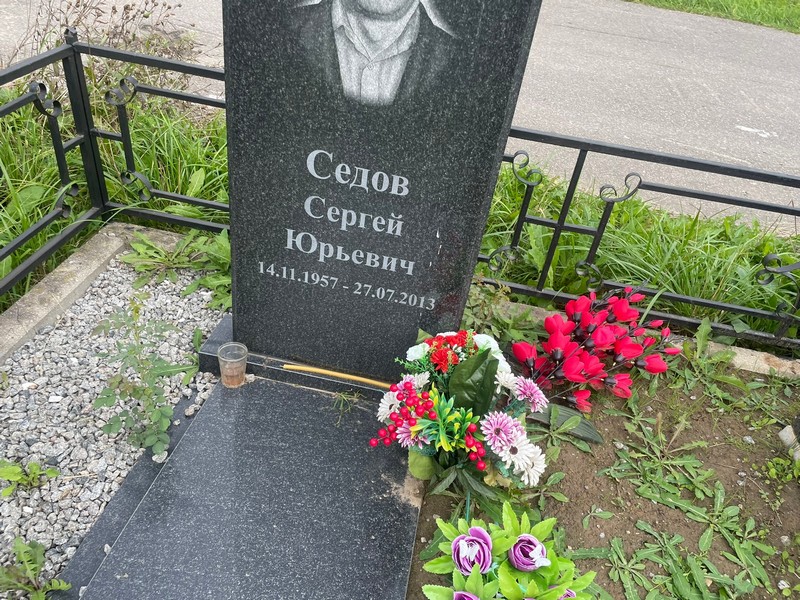 Седов