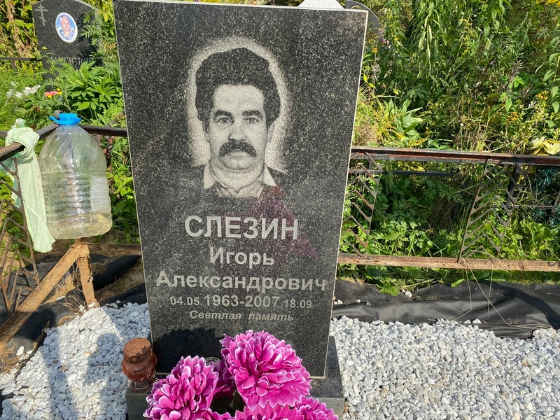 Слезин