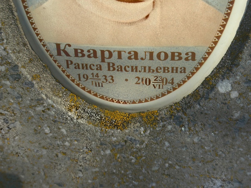 Кварталова