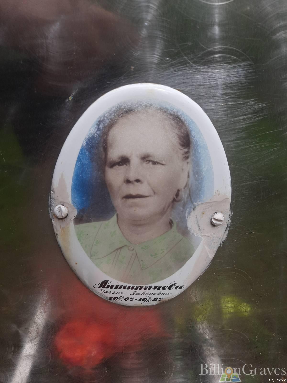 Антипичева Ульяна Лаверовна