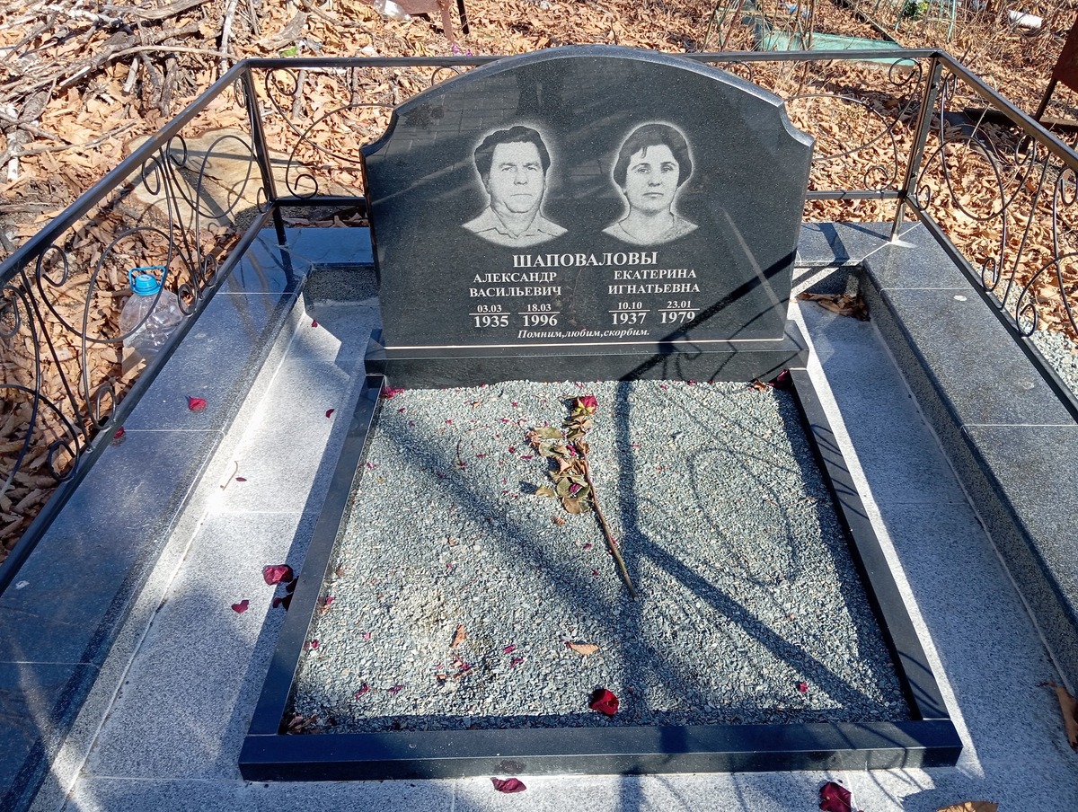 Шаповалова Екатерина Игнатьевна