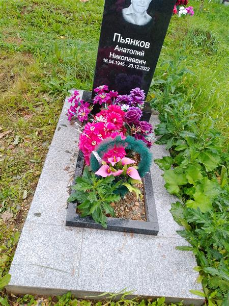 Пьянков Анатолий Николаевич