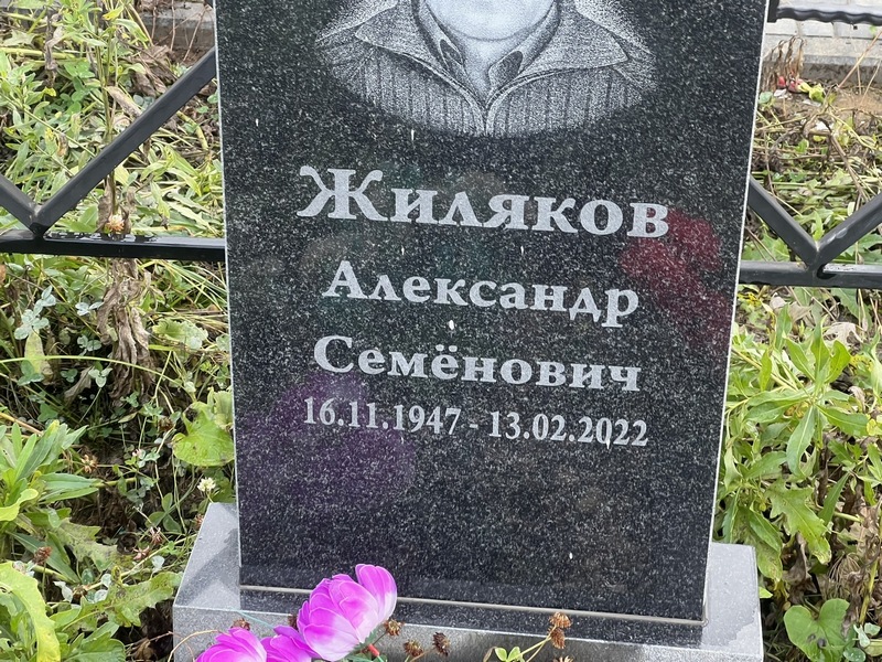 Жиляков