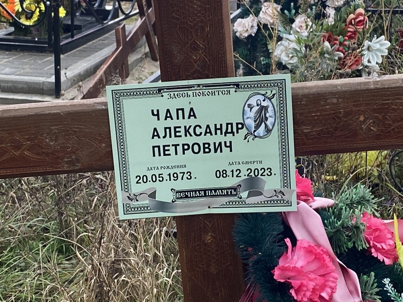 Чапа