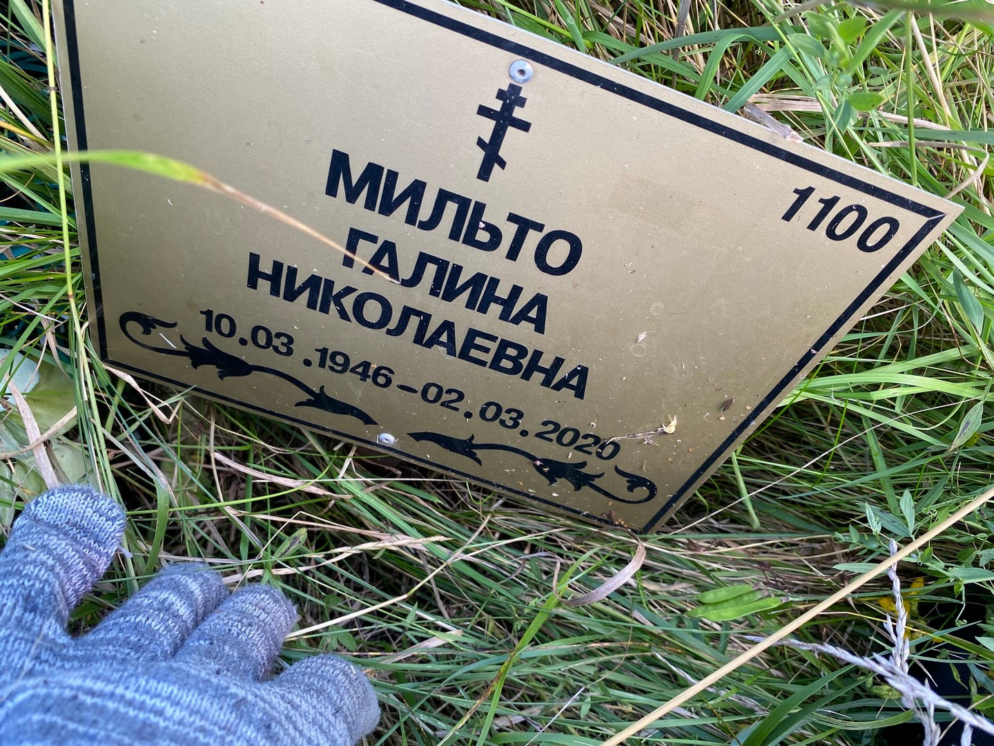 Мильто