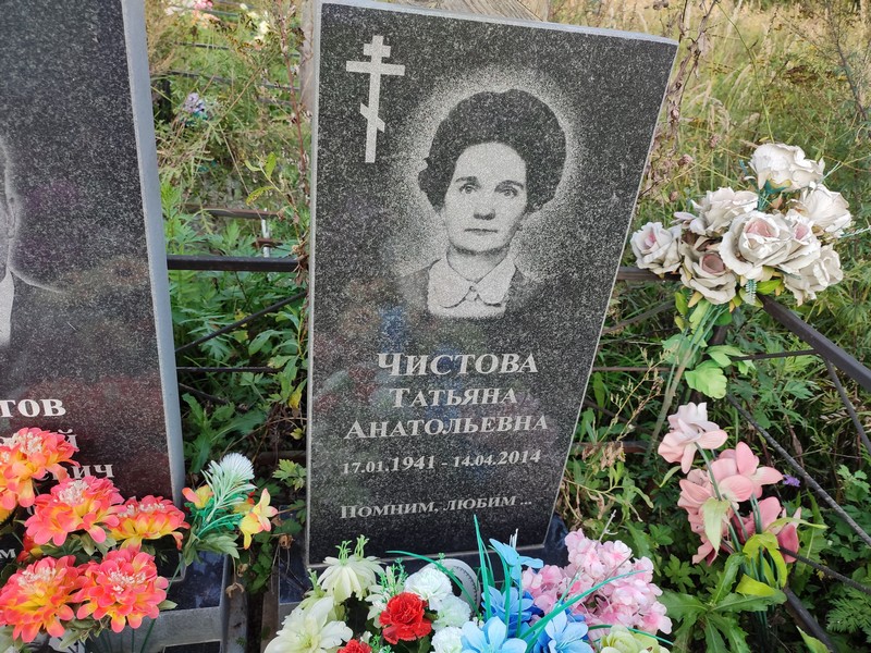 Чистова