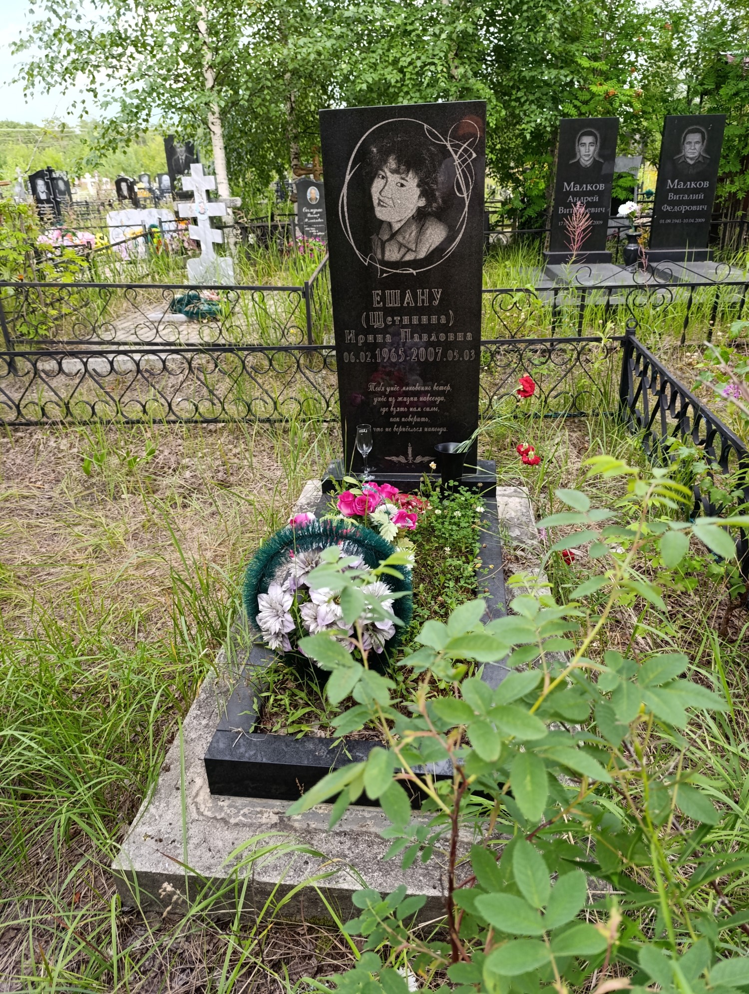 Ешану Щетинина Ирина Павловна