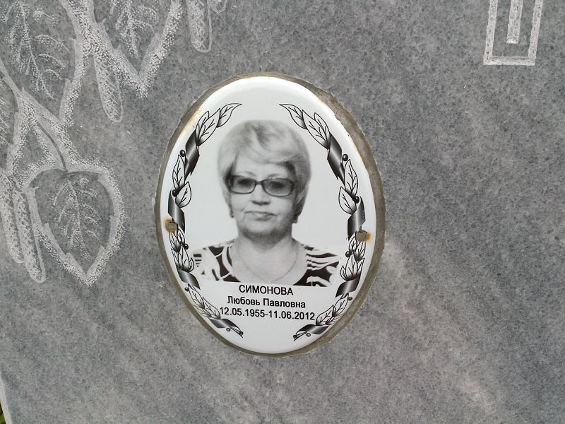 Симонова