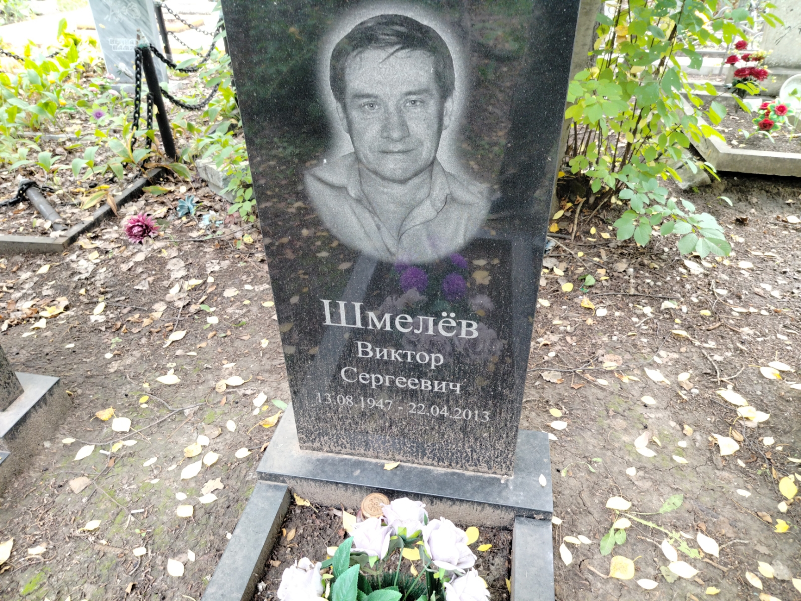 Шмелëв Виктор Сергеевич