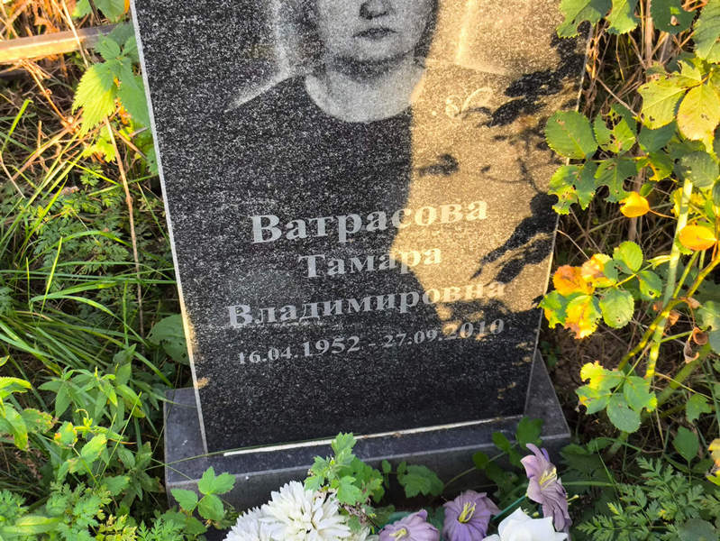 Ватрасова