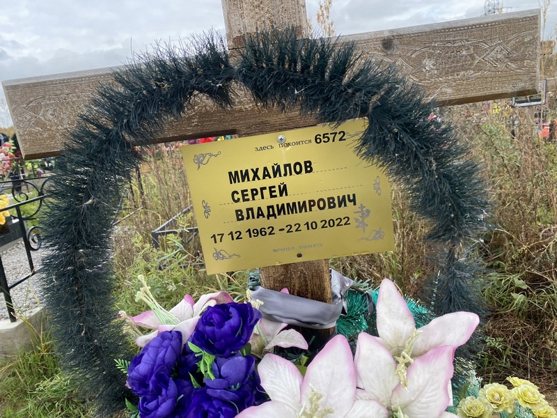 Михайлов