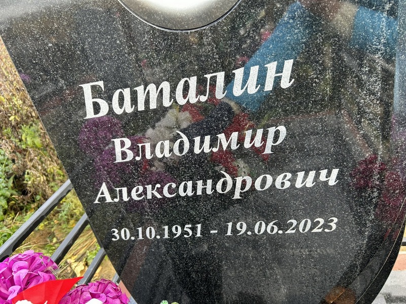 Баталин