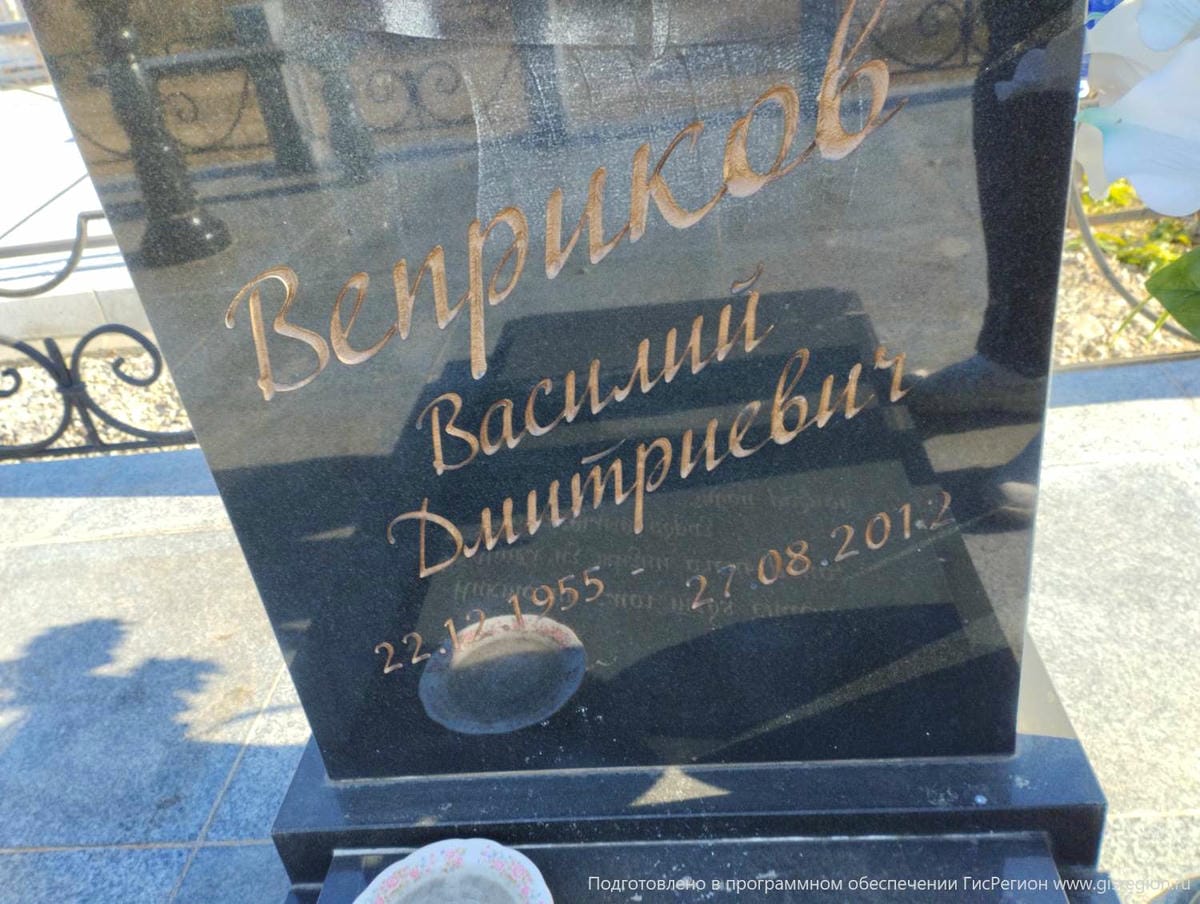 Веприков Василий Дмитриевич