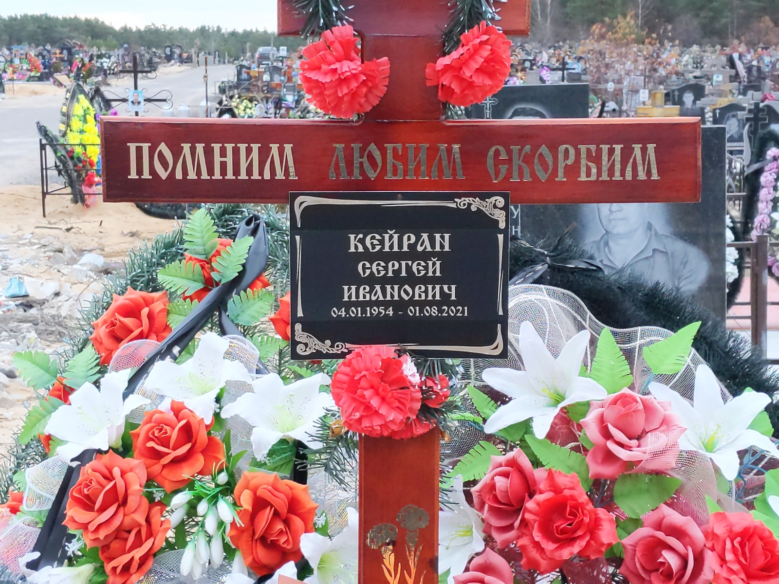 Кейран Сергей Иванович