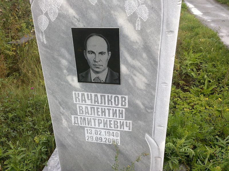 Качалков