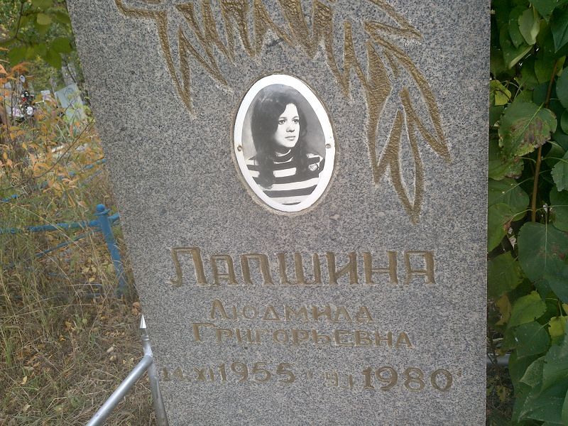Лапшина