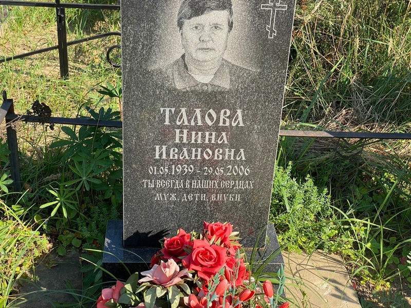 Талова