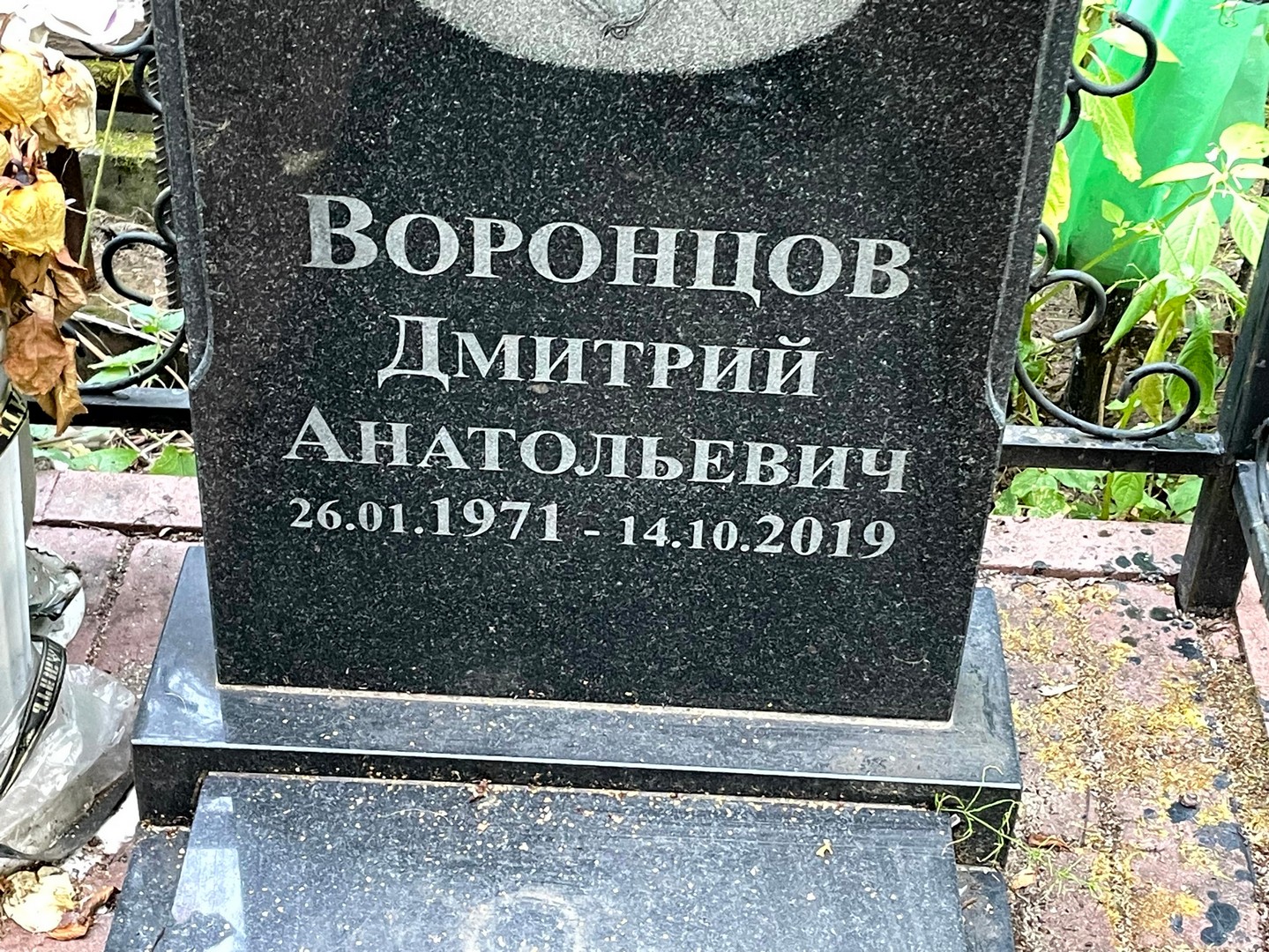 Воронцов