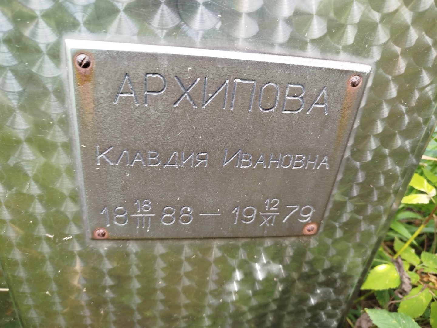 Архипова