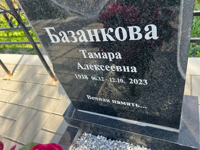 Базанкова