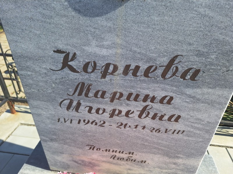 Корнева