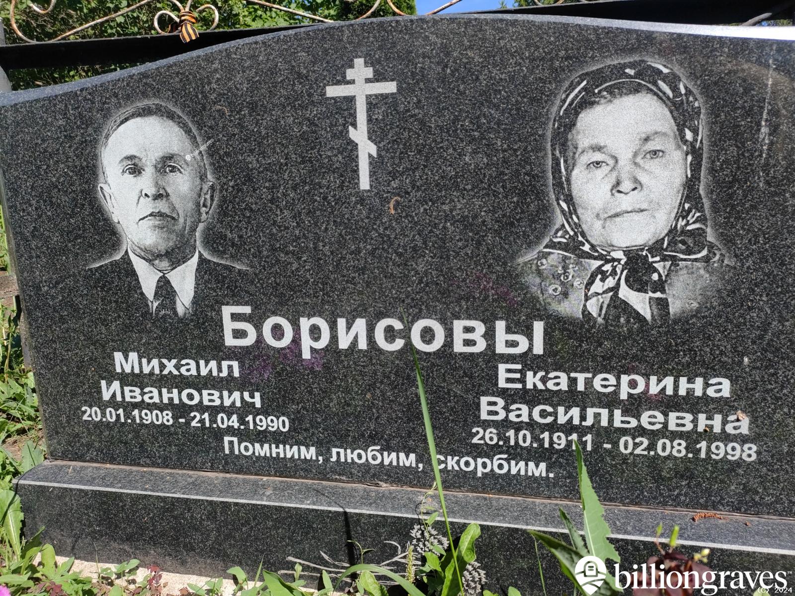 Борисов Владимир Михайлович