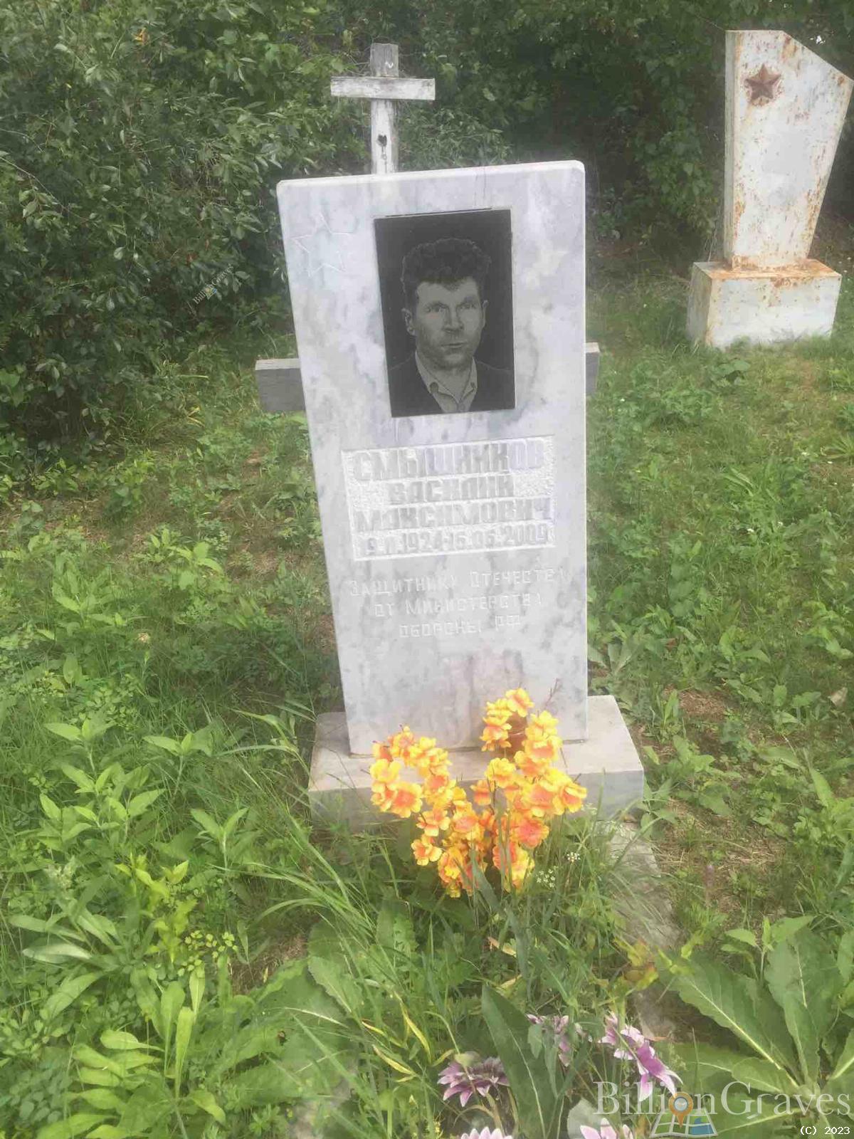 Смышников Василий Максимович
