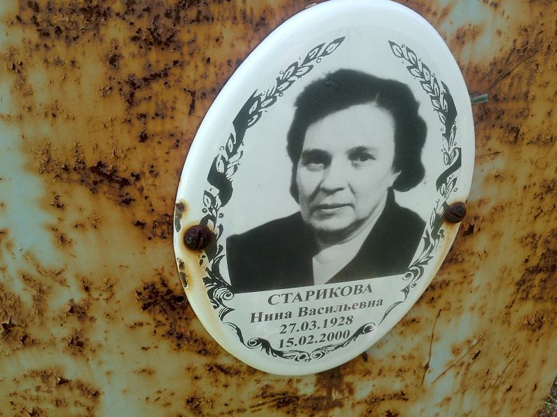 Старикова
