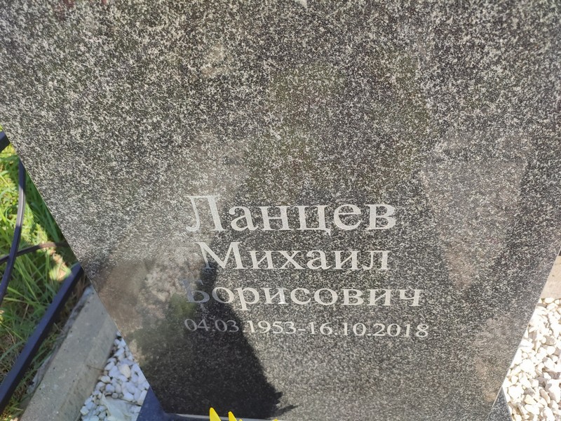 Ланцев