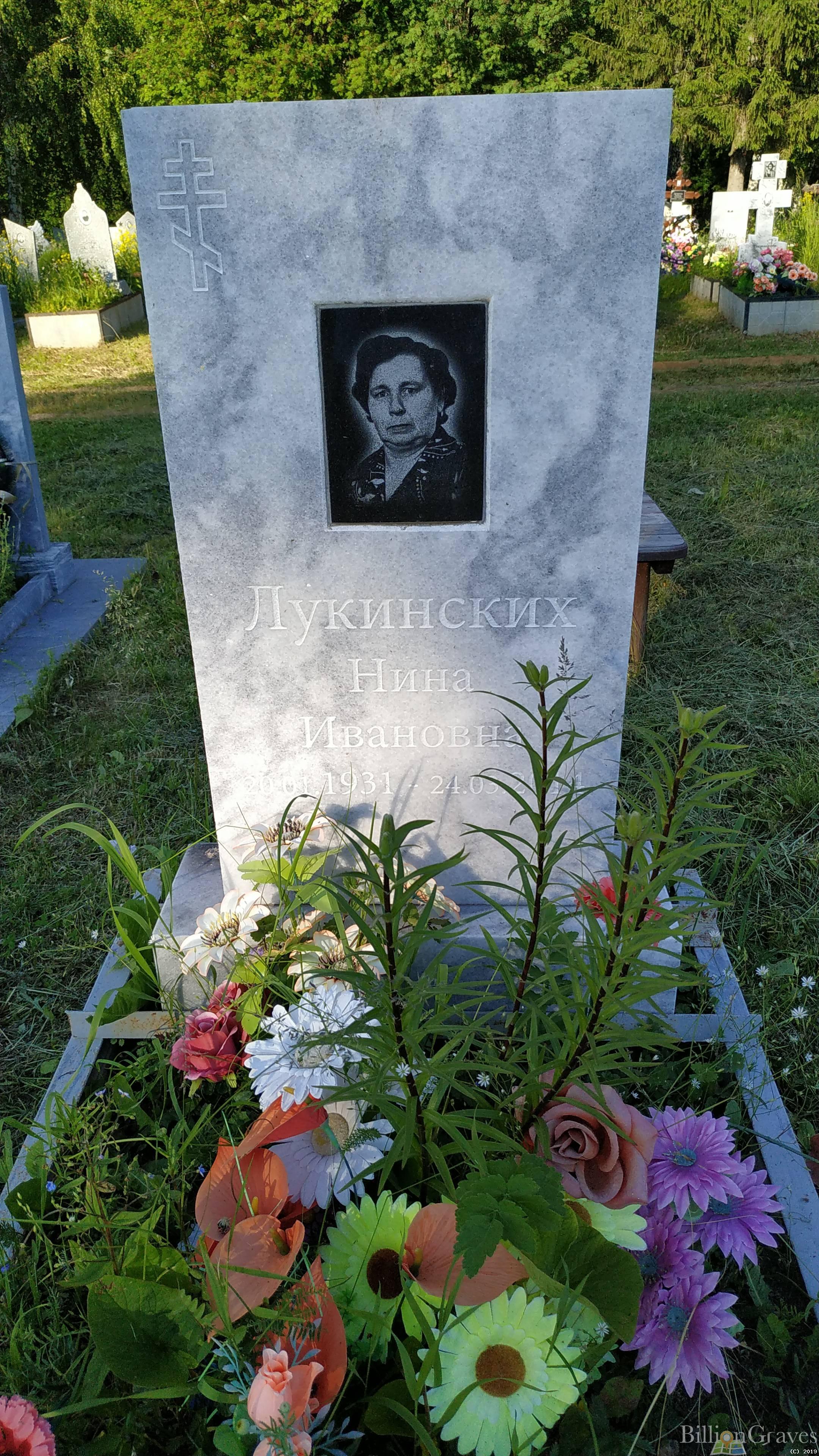 Лукинских Нина Ивановна