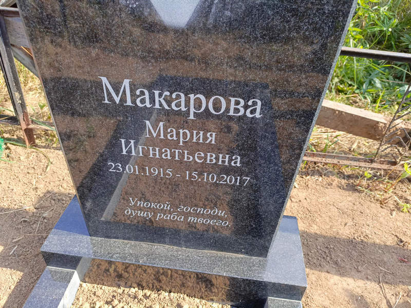 Макарова