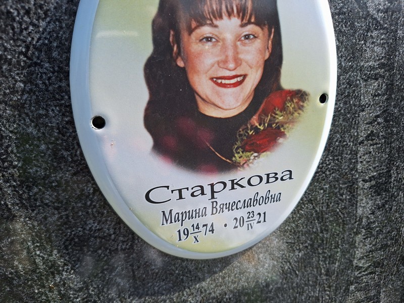 Старкова