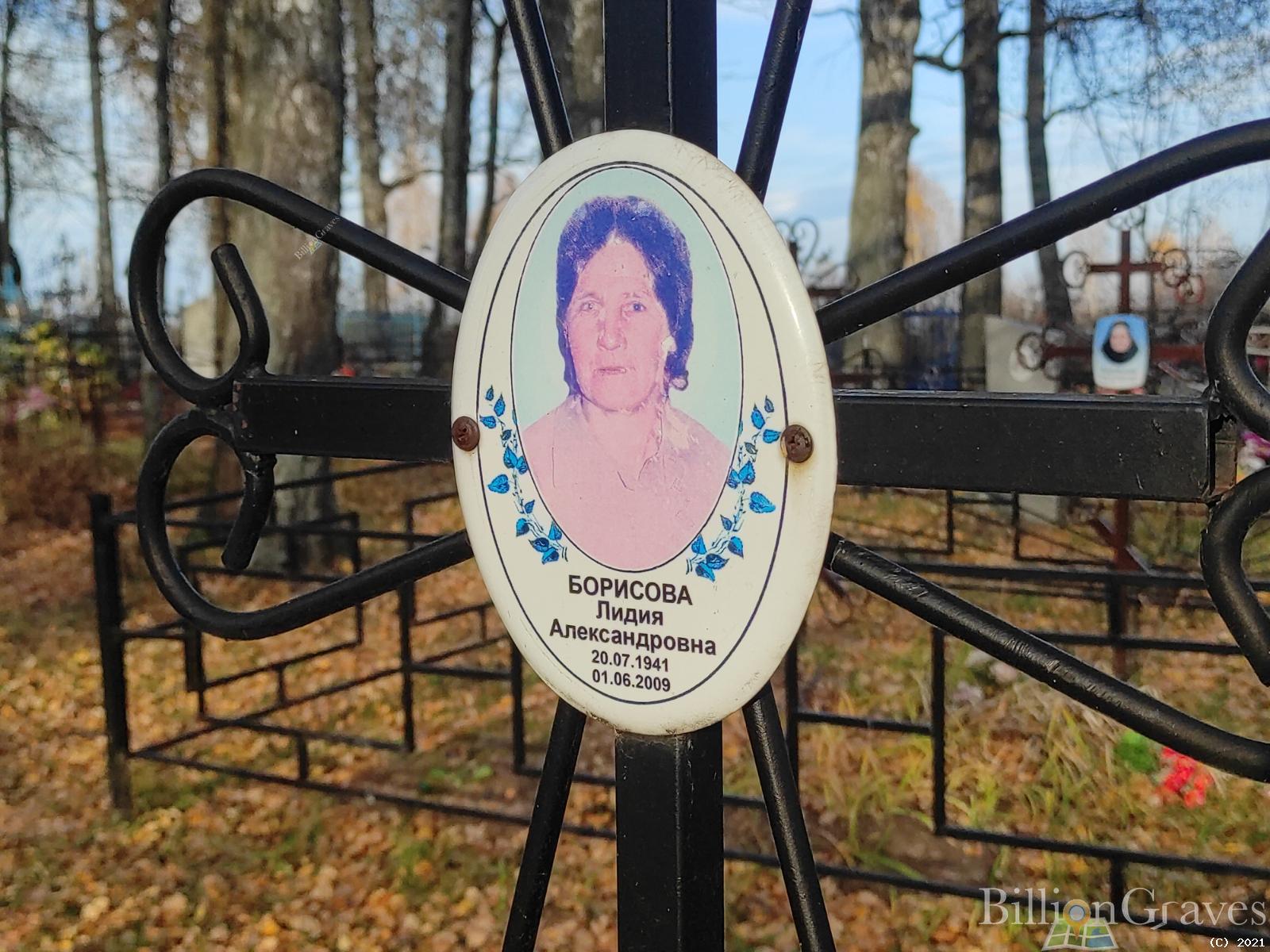 Борисова Лидия Александровна