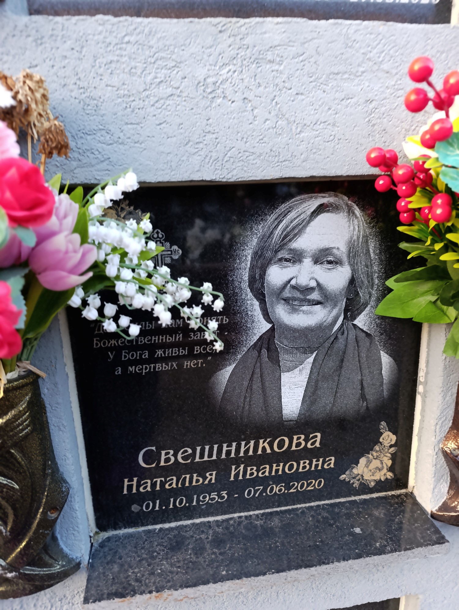 Свешникова Наталья Ивановна