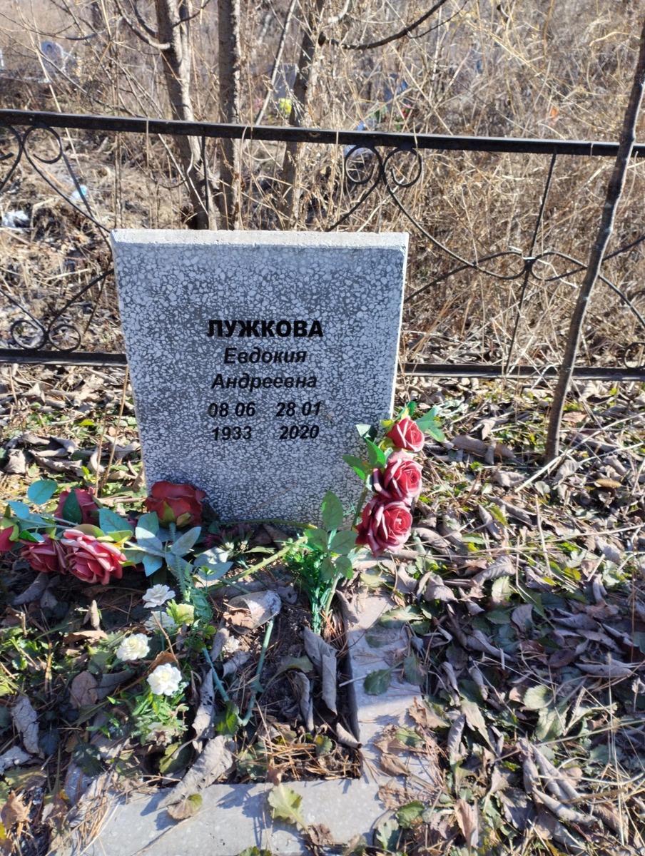 Лужкова Евдокия Андреевна