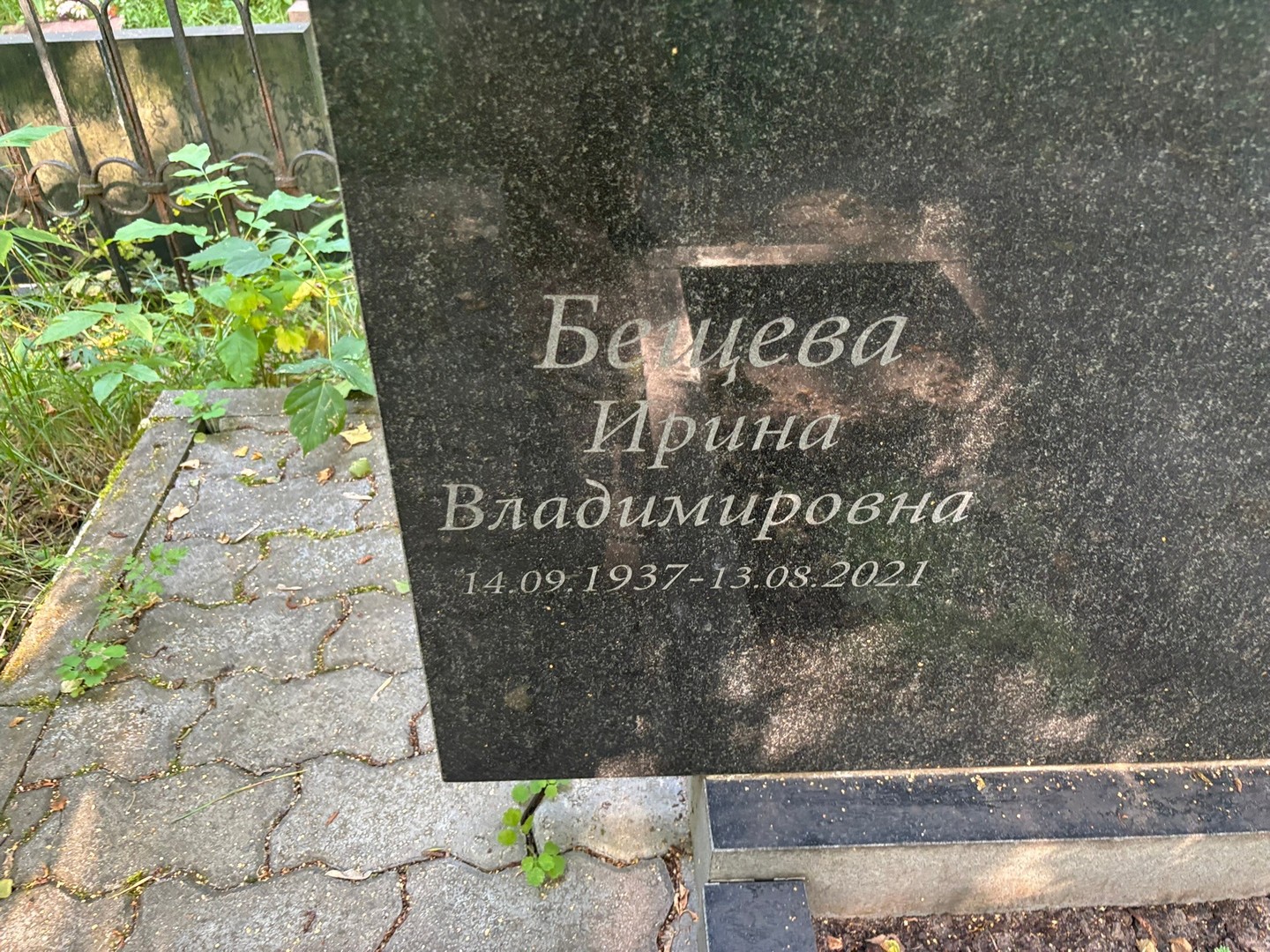 Бещева