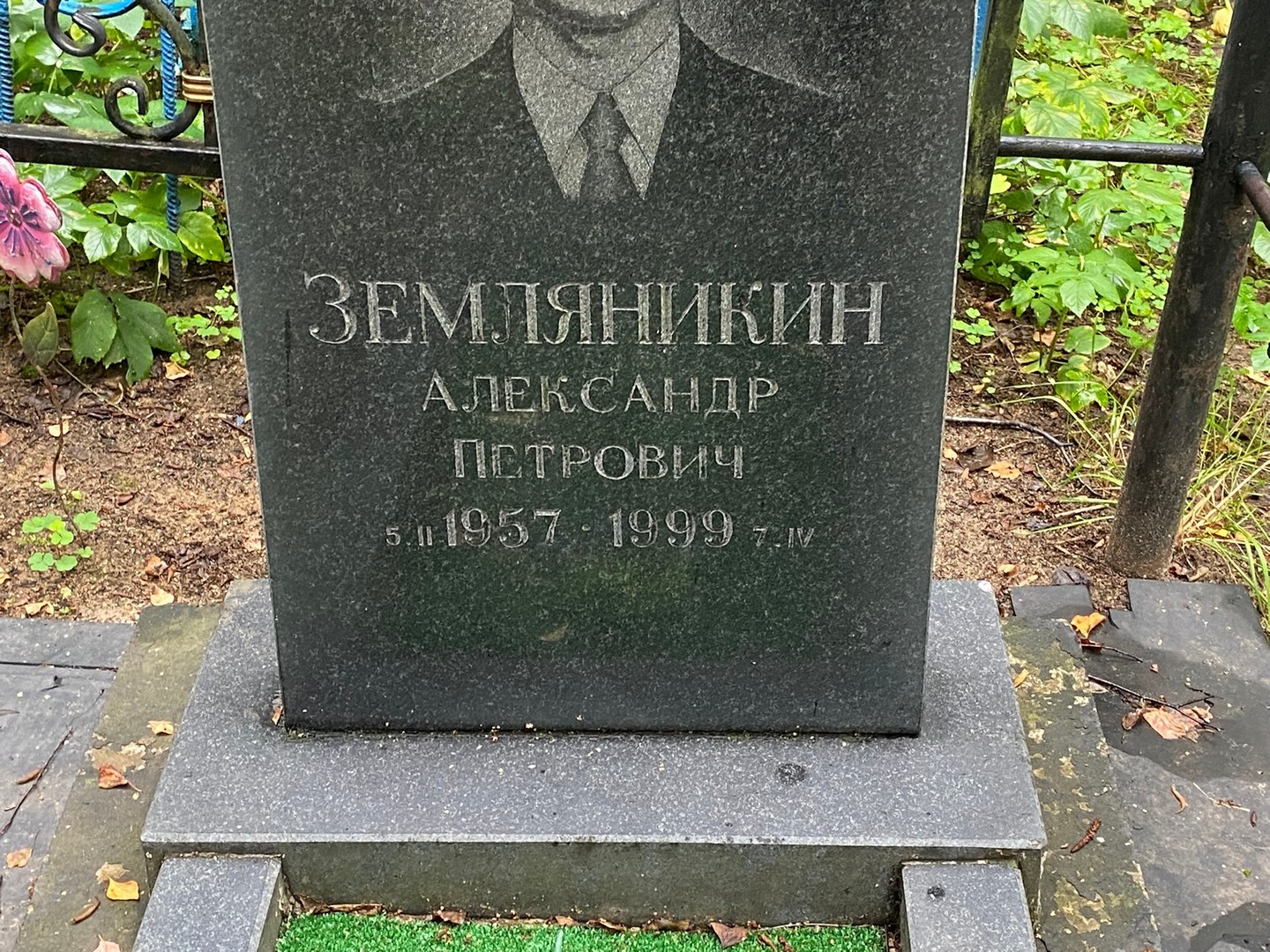 Земляникин