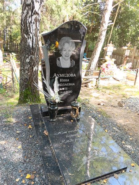 Ахмедова Нина Николаевна
