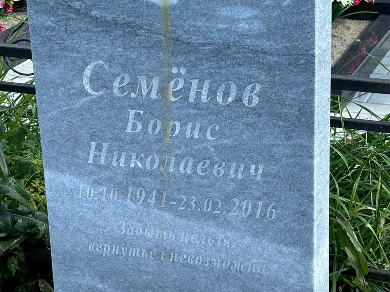 Семенов