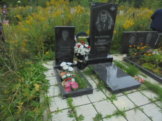 Цепов Александр Иванович