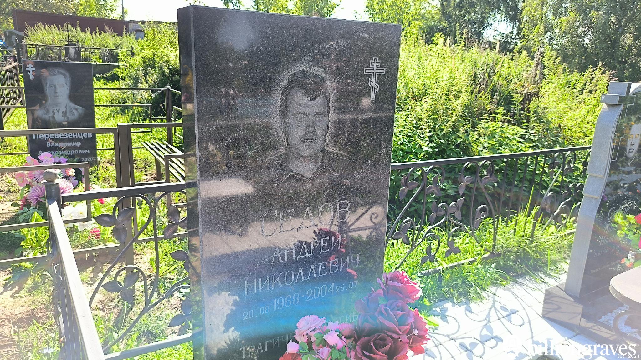 Седов Андрей Николай