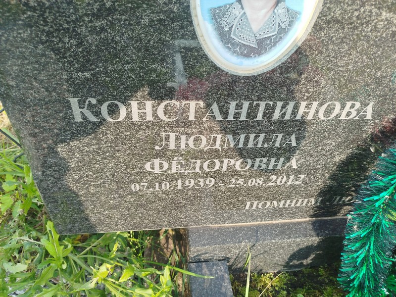 Константинова