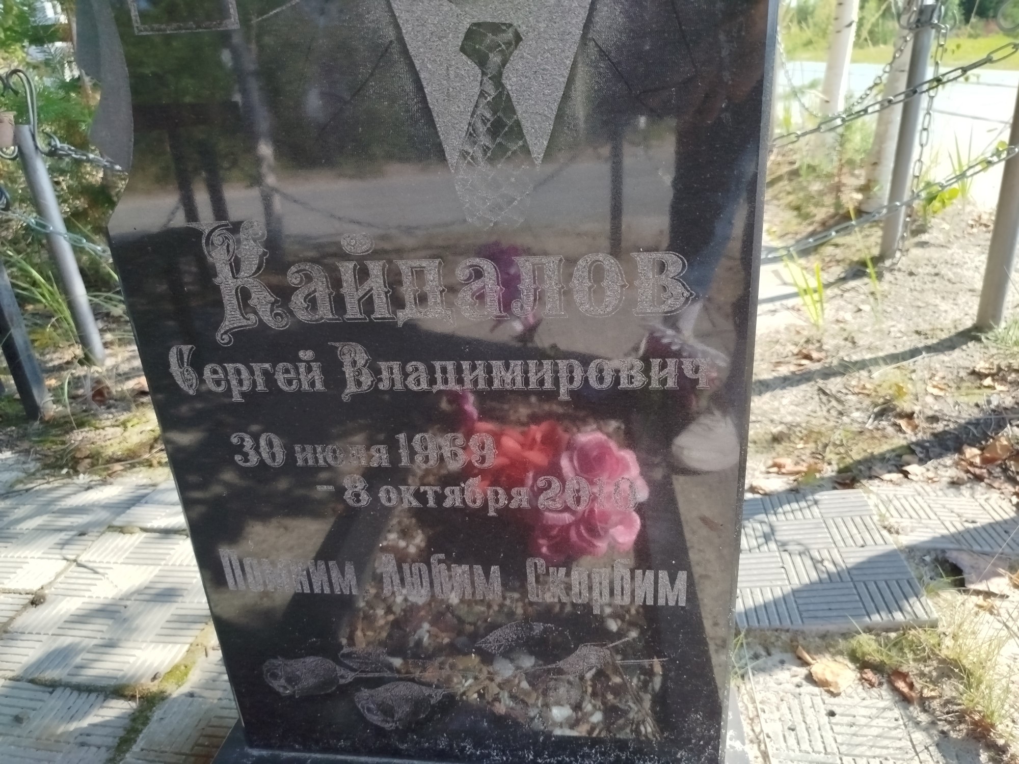 Кайдалов Сергей Владимирович