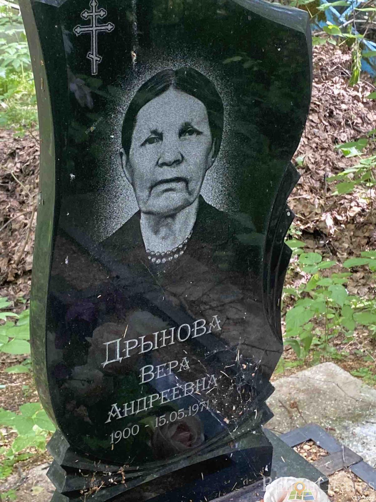 Дрынова Вера Андреевна