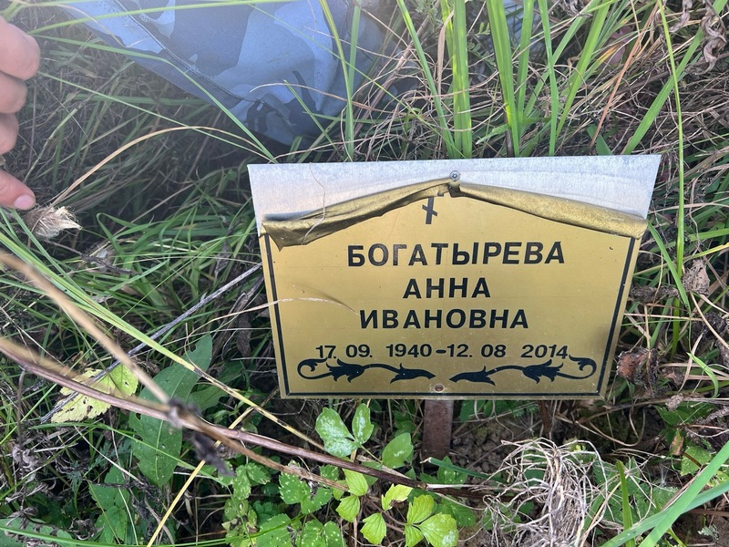 Богатырева